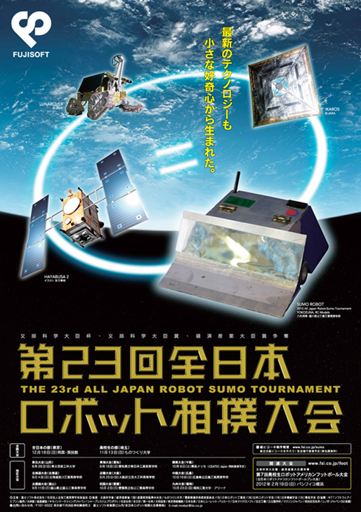 全日本ロボット相撲大会 2011