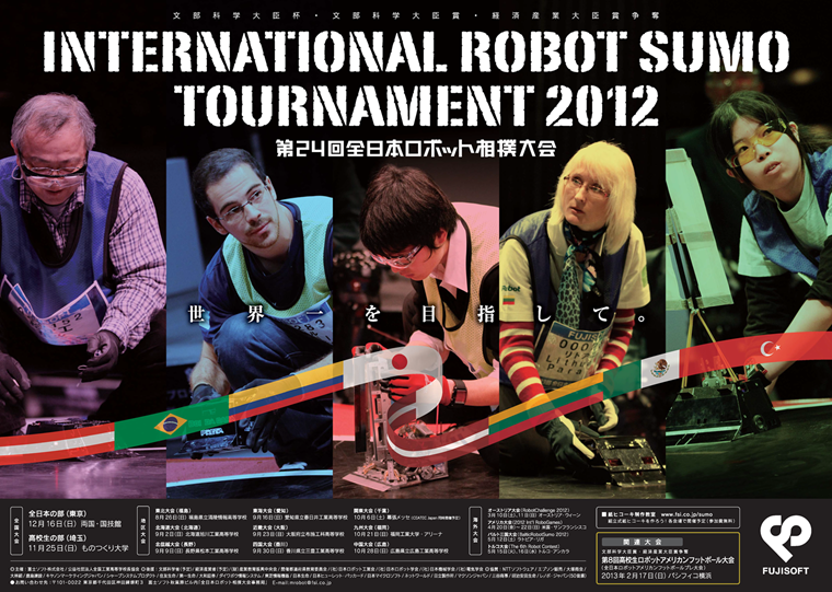 全日本ロボット相撲大会 2012