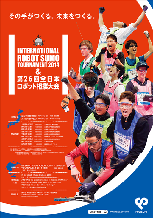 全日本ロボット相撲大会 2014