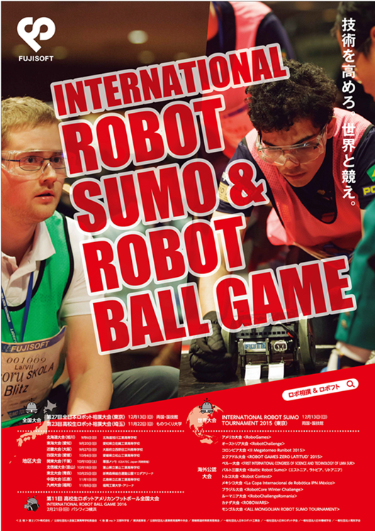全日本ロボット相撲大会 2015