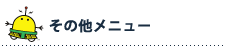 ロボット相撲について