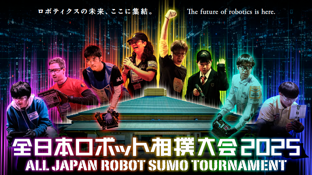 全日本ロボット相撲大会 2025