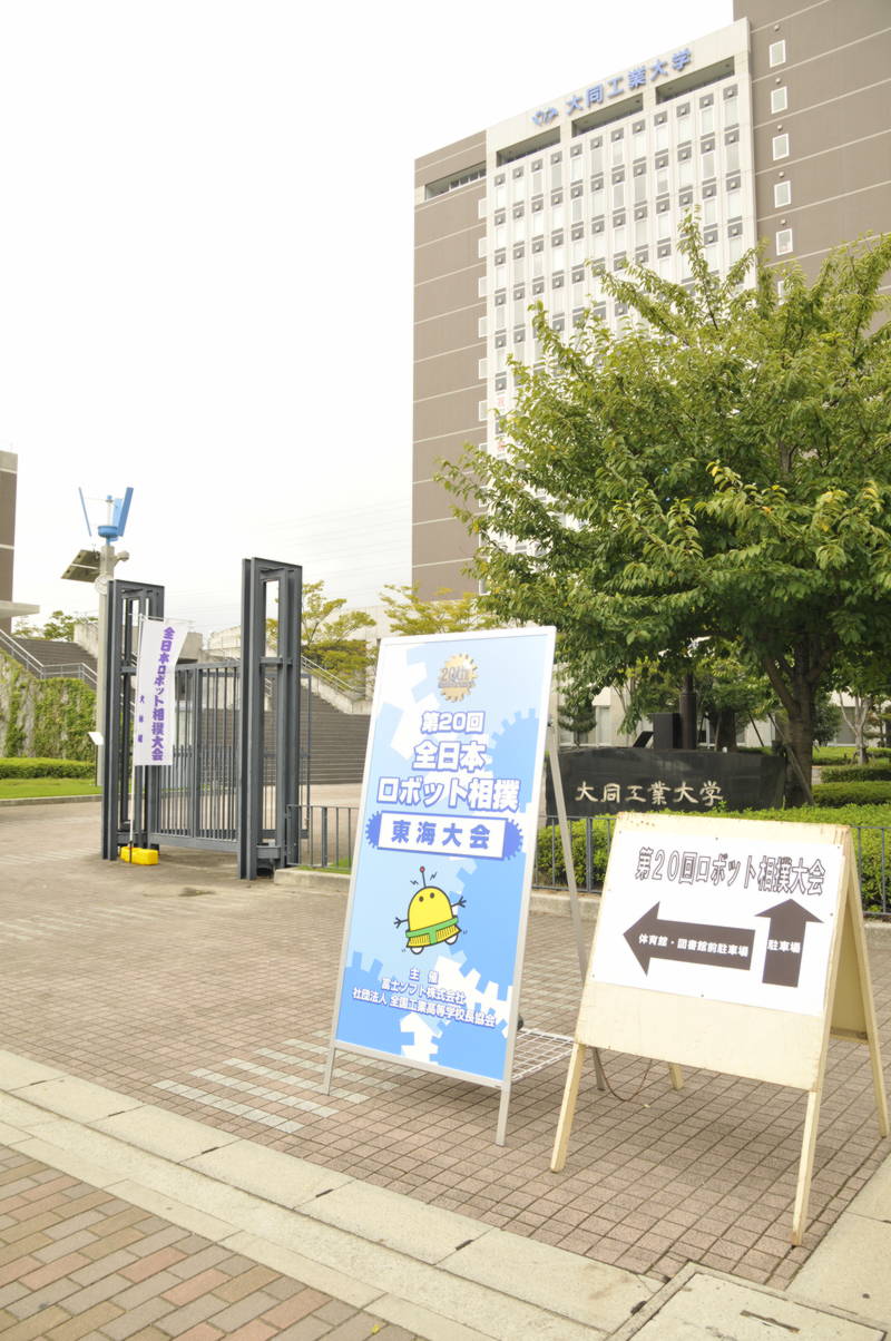 /sumo/robot/archive/lib/h20/tokai/_DSC4771.jpg