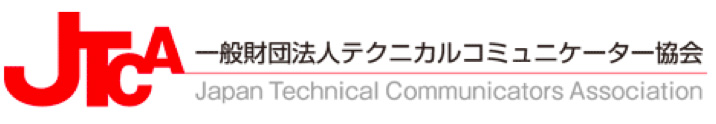 一般財団法人テクニカルコミュニケーター協会