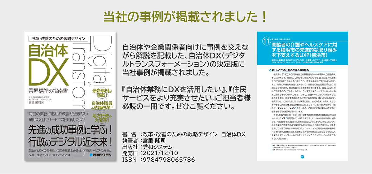 富士ソフトが構想するオープンデータと機微・機密データがシームレスに連携するサービス提供のしくみ